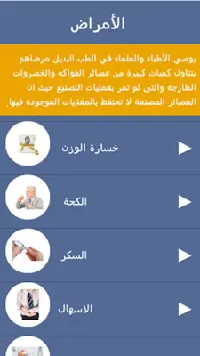 العصائر و المشروبات android App screenshot 1